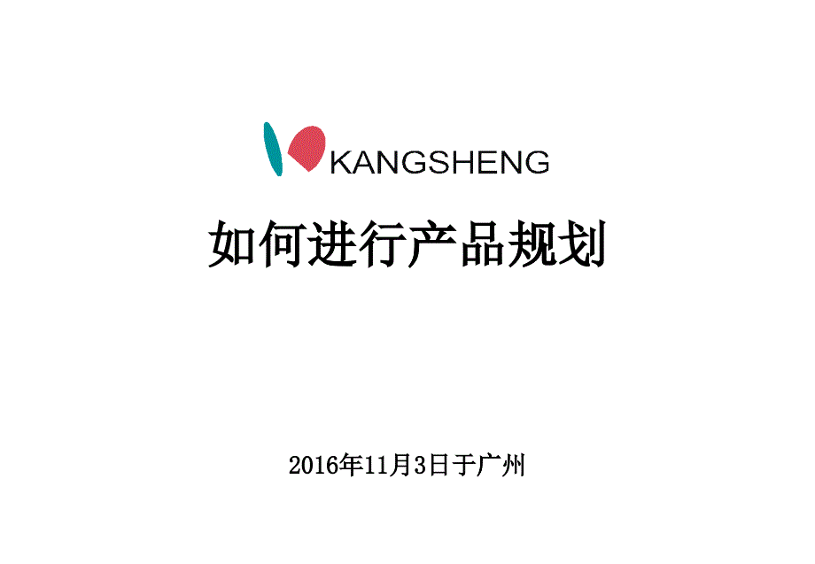 如何进行产品规划_第1页