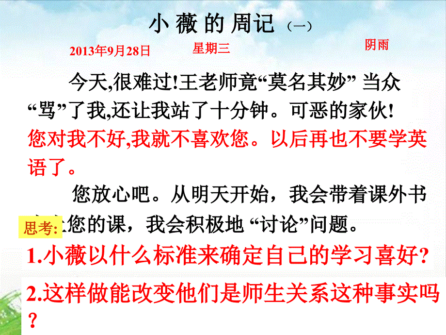 我们离老师有多远_第1页