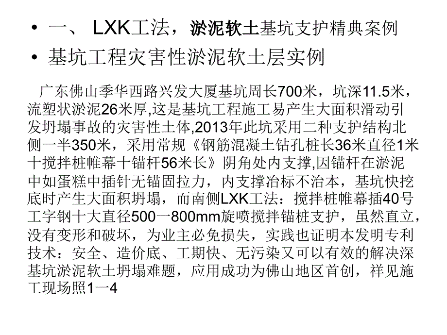 LXK工法基坑支护精典案例_第1页