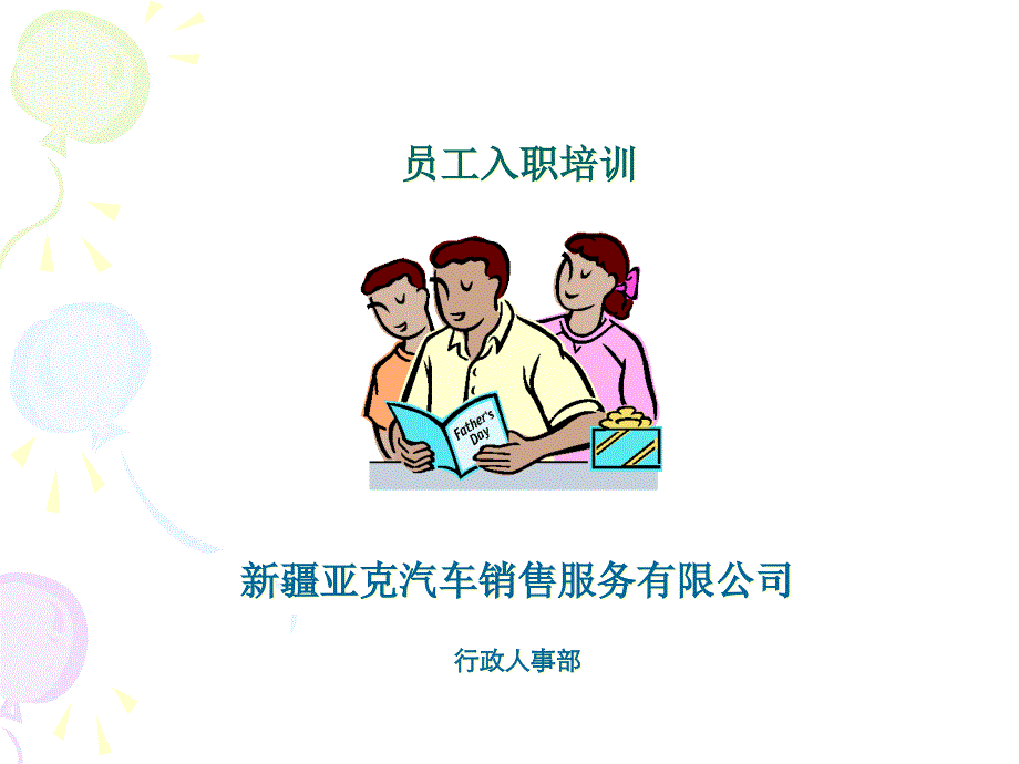 员工入职培训_第1页