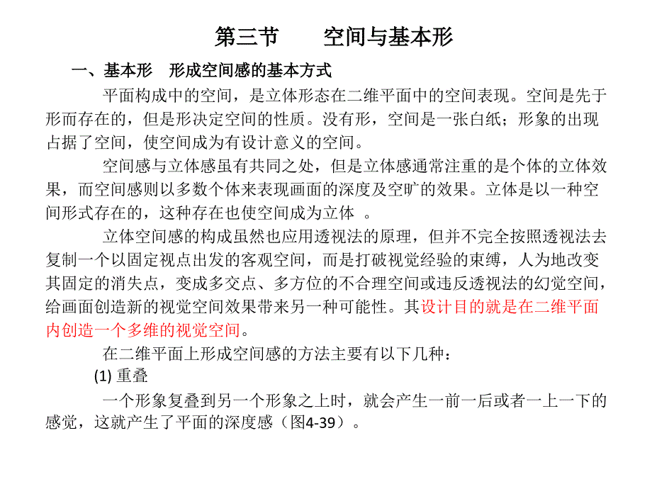 平面构成第四讲视觉空间的构成训练_第1页