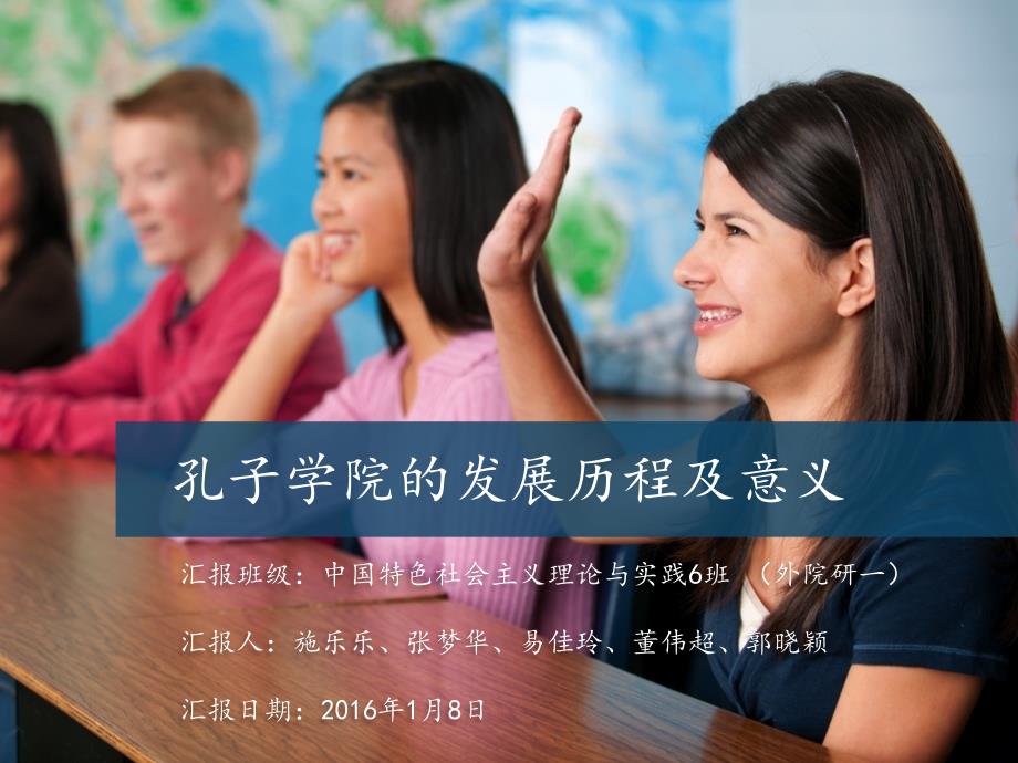 孔子学院的发展历程及意义_第1页