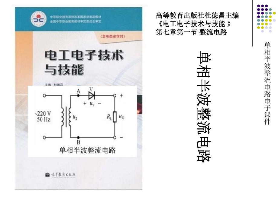 单相半波整流电路实例_第1页