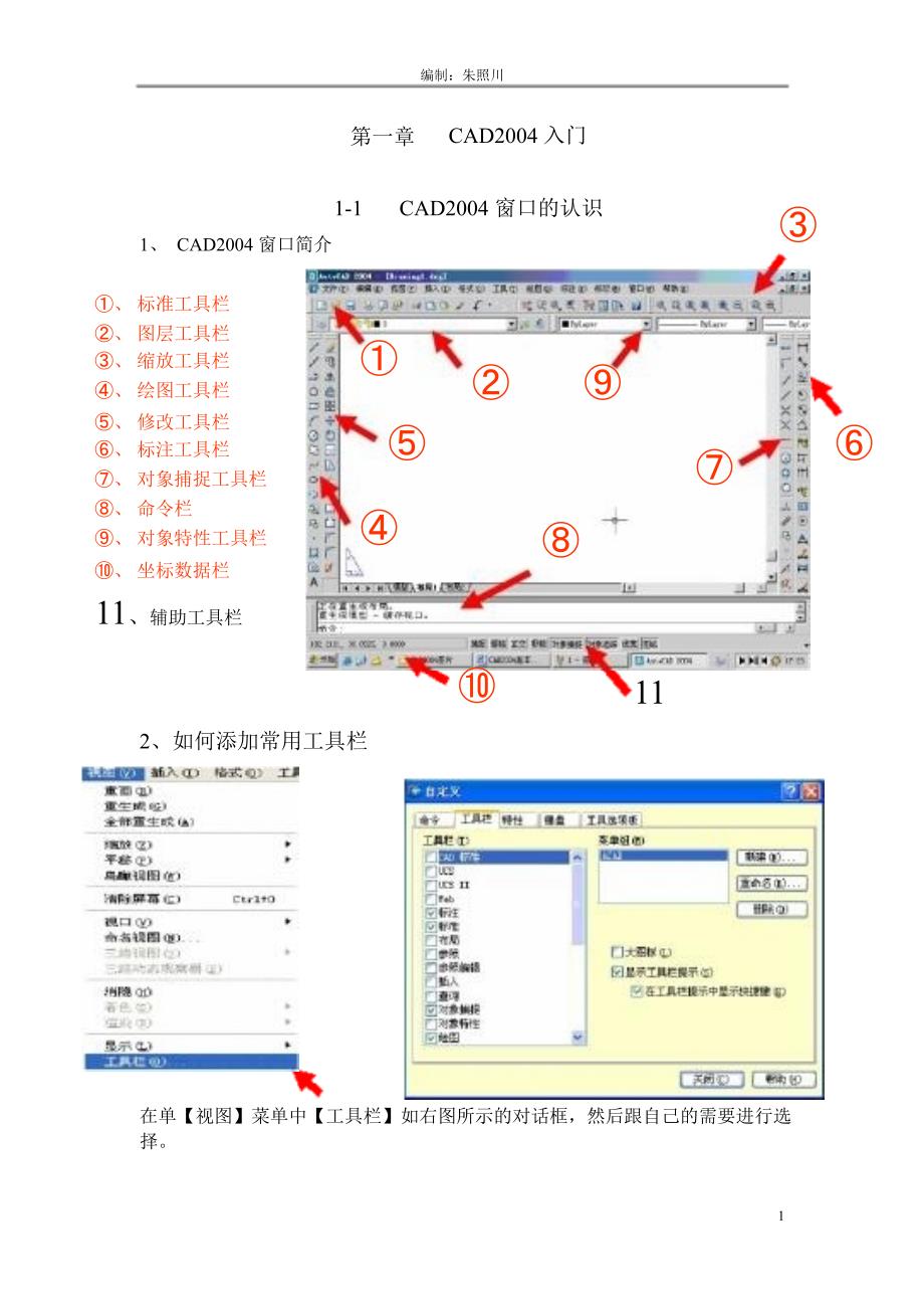 经典《cad2004基础教程》_第1页