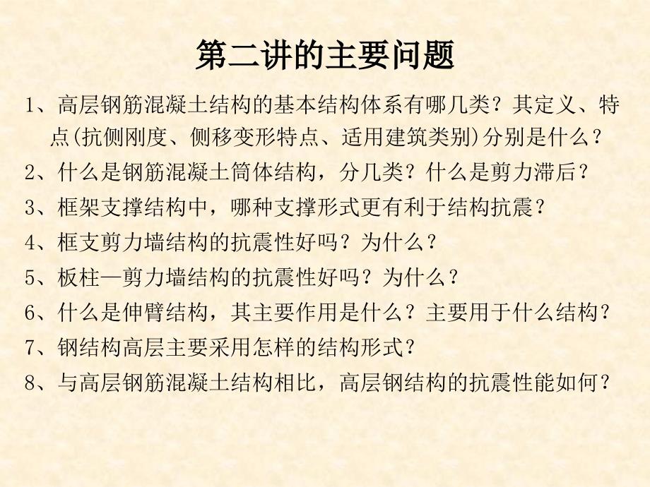 房屋建筑适用最大高度及适用高宽比_第1页