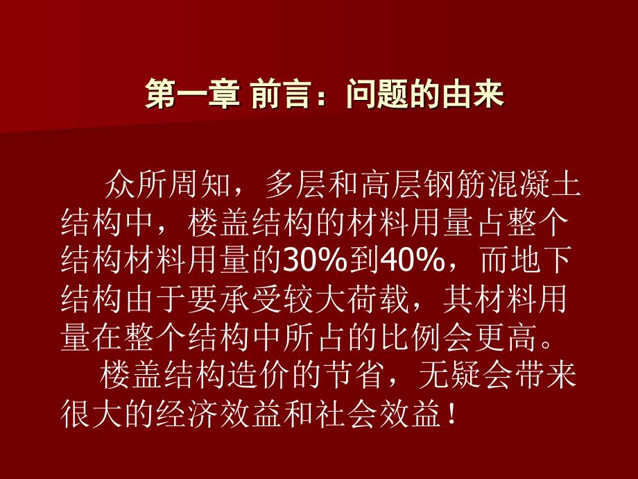 地下室顶板楼盖结构选型的经济性分析_第1页