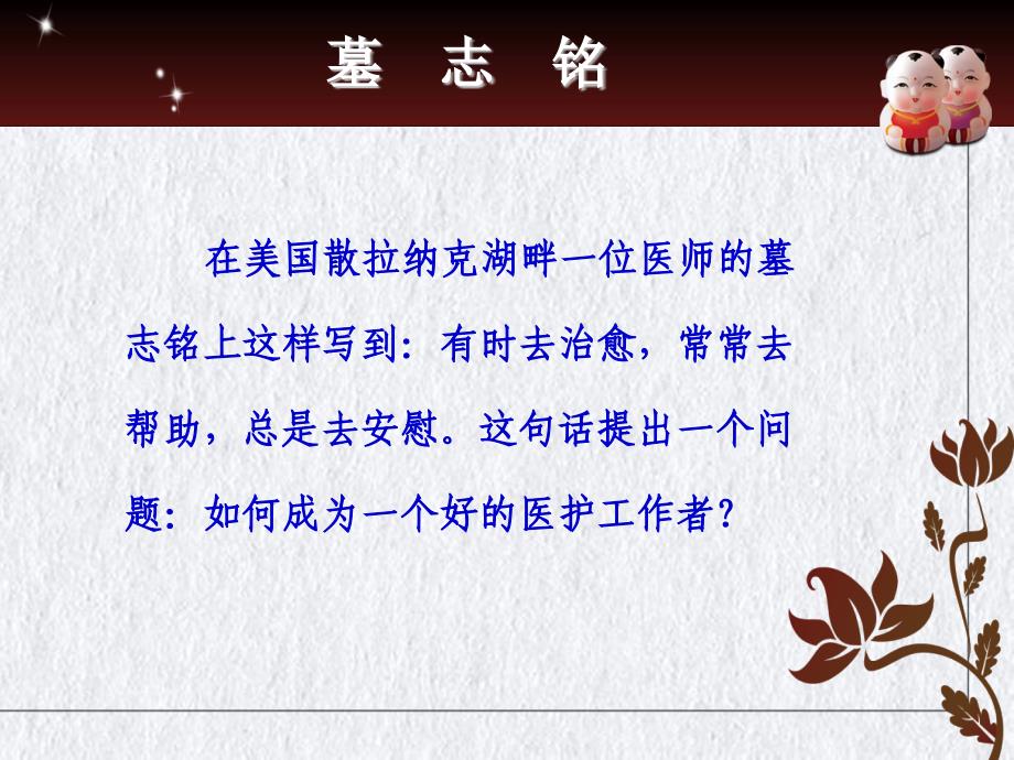 浅谈心理护理沟通技巧课件_第1页