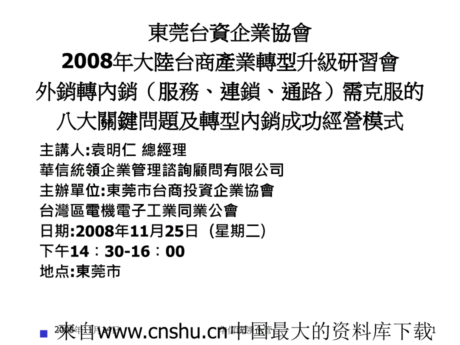 外销转型内销成功经营模式_第1页