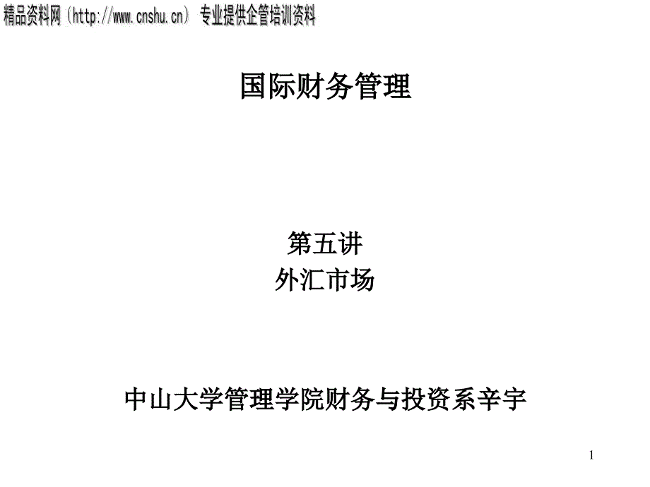 外汇市场分析报告_第1页