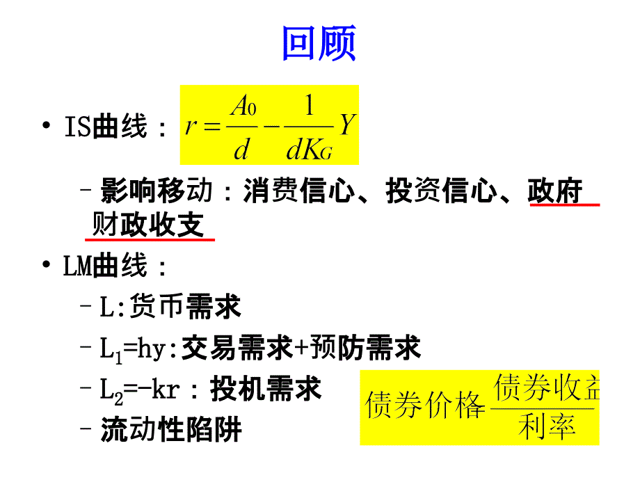 西方经济学_宏观部分_第1页