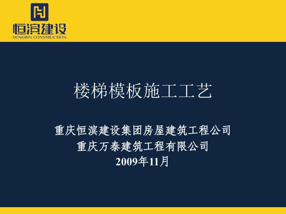 楼梯模板施工工艺_第1页