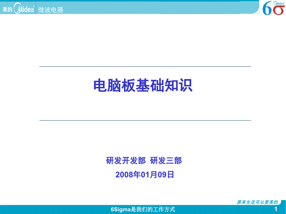 电脑板基本知识培训资料_第1页