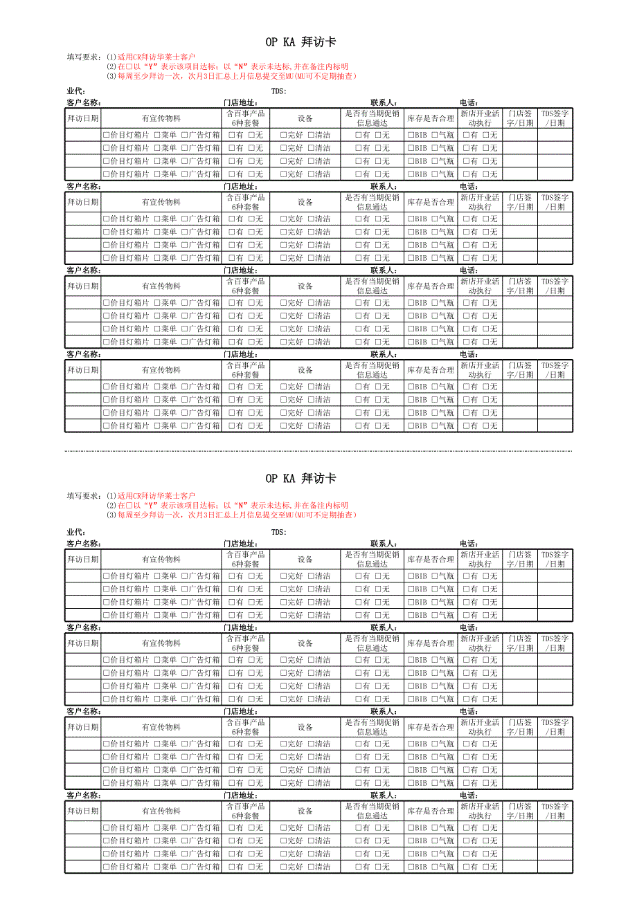 有規(guī)律的拜訪卡模板_第1頁