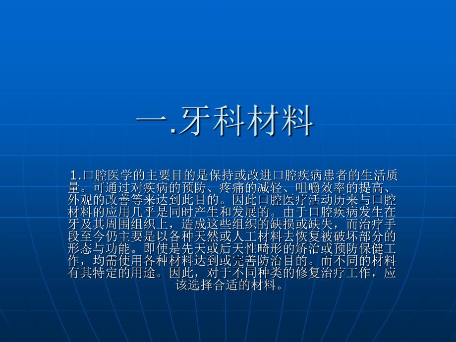 牙科材料和美容材料_第1页