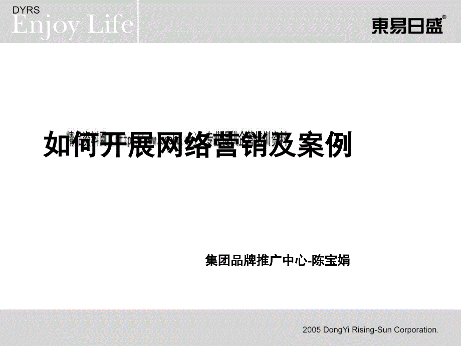 怎样开展网络营销及案例分析_第1页