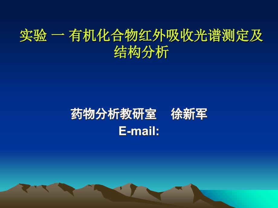 有机化合物红外光谱测定_第1页