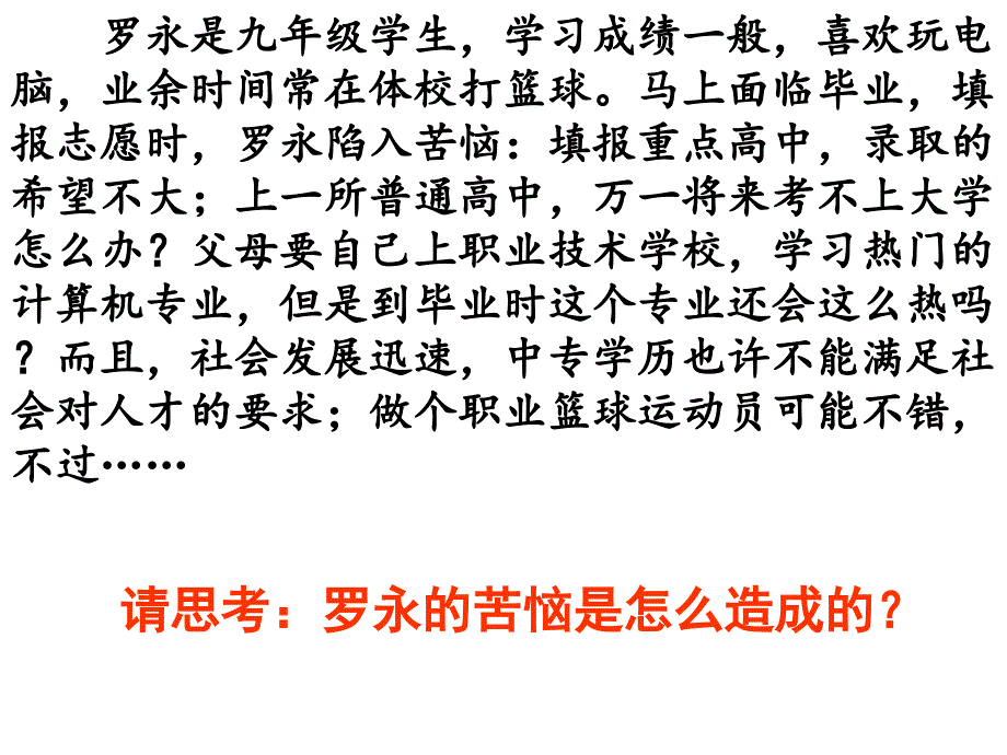 正确选择升学与就业之路_第1页