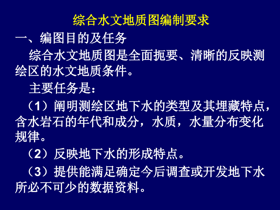 水文地质图及报告_第1页