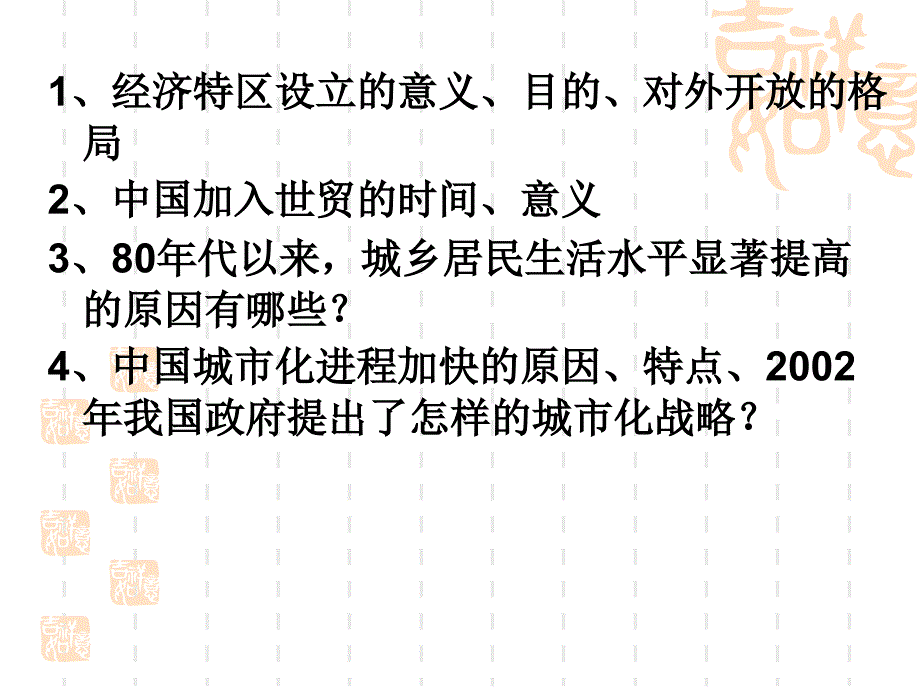 战后资本主义世界经济体系的形成(9)_第1页