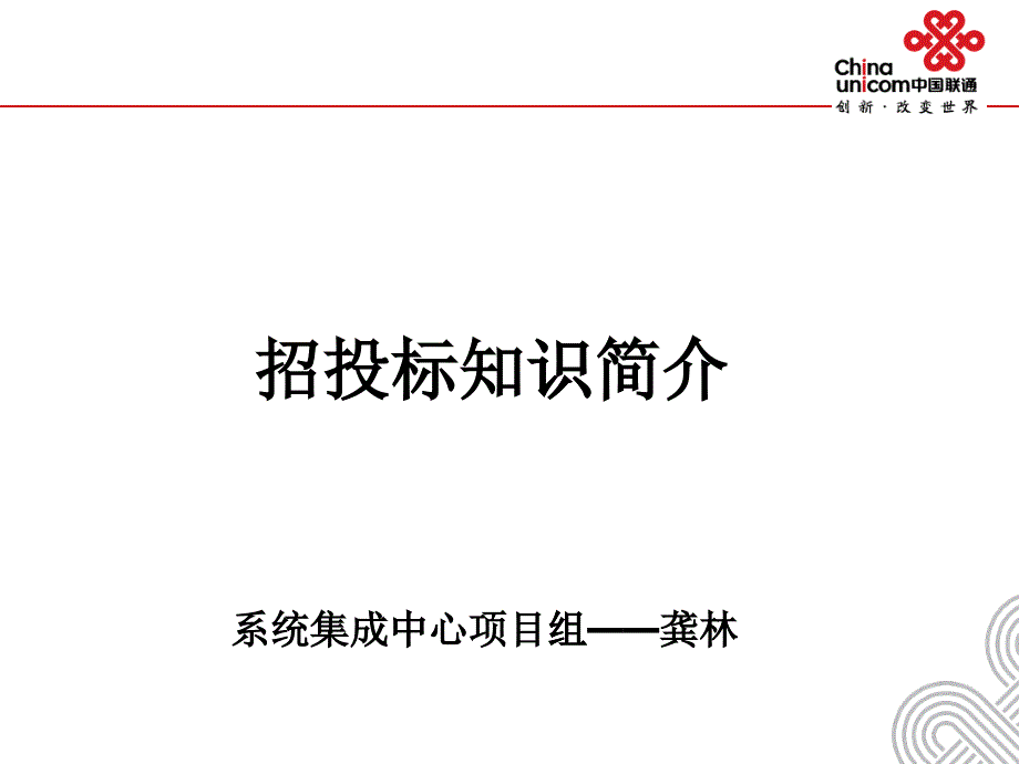 招投标知识简介_第1页