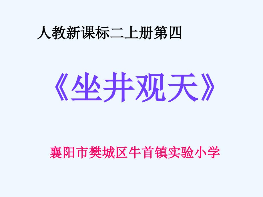 《坐》参考课件_第1页