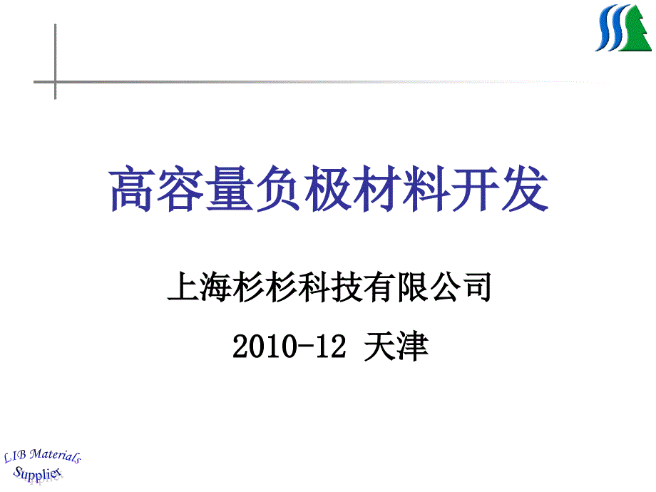 上海杉杉锂电负极材料_第1页