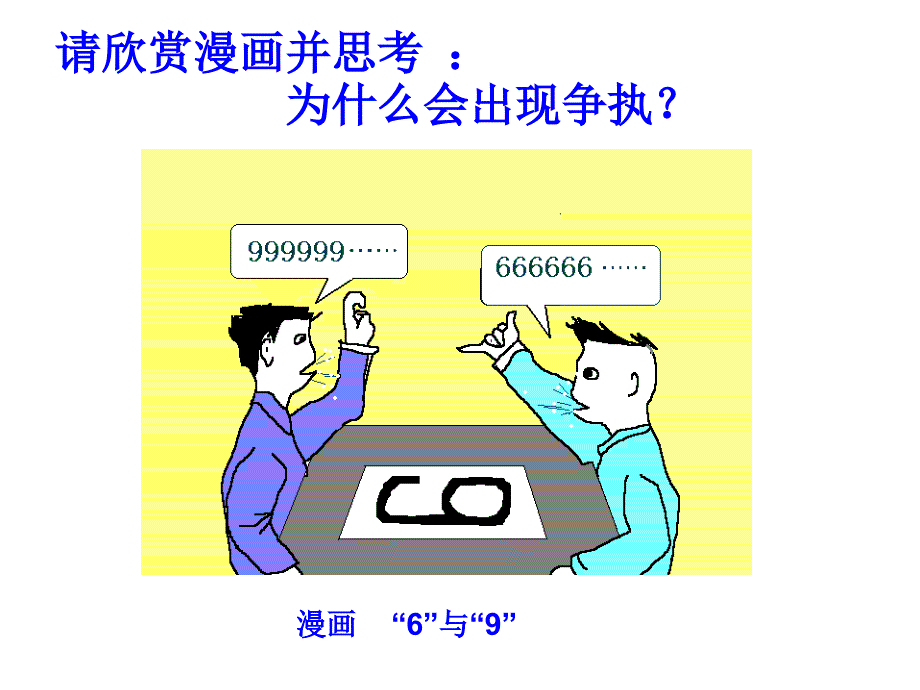 必修2____空间几何体的三视图1_第1页