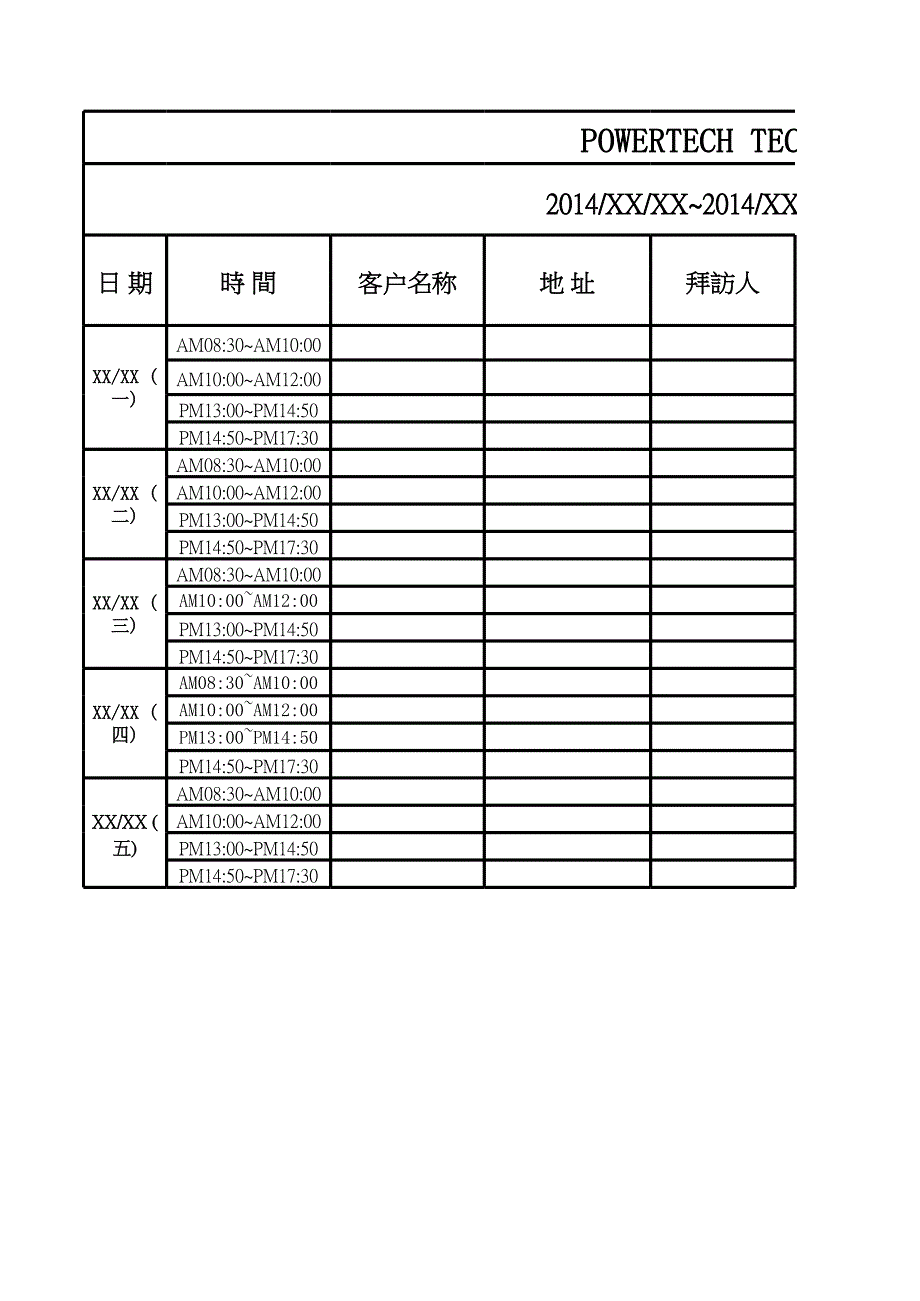 一周拜訪預(yù)定計劃表_第1頁