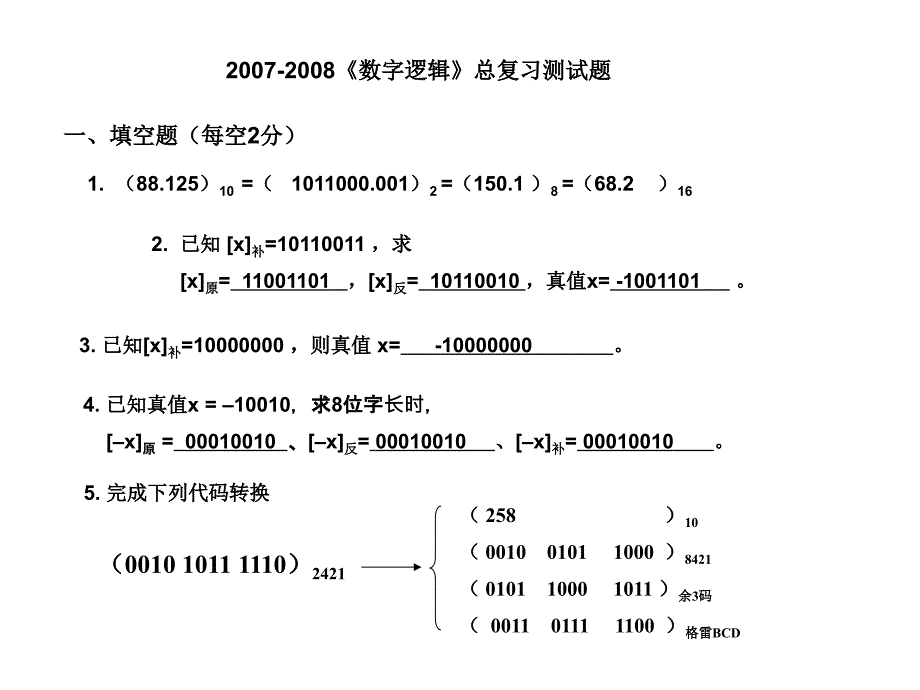 数字逻辑》自测题参考答案_第1页