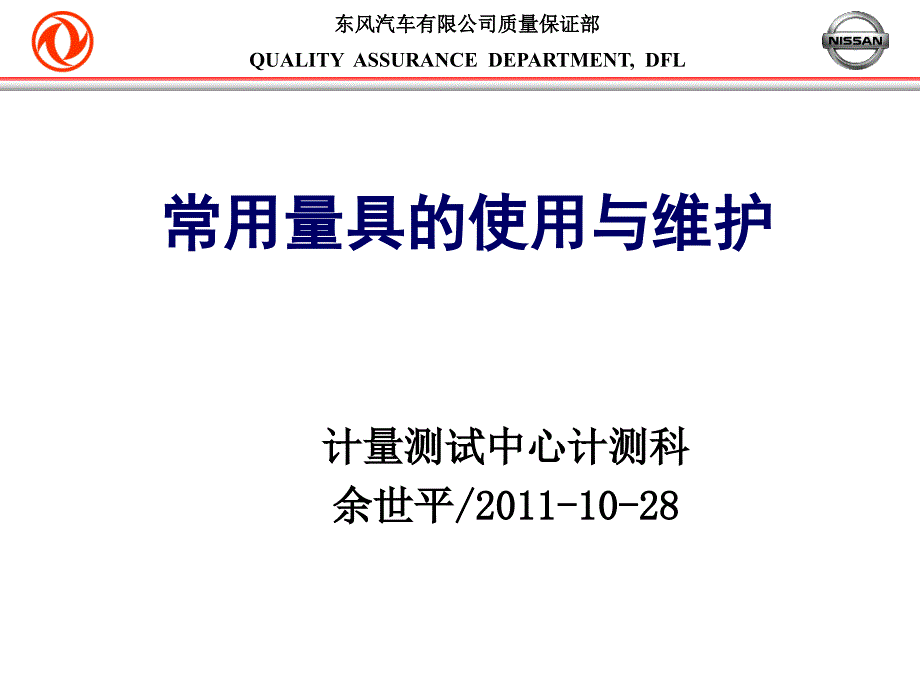 常用量具使用与维护_第1页