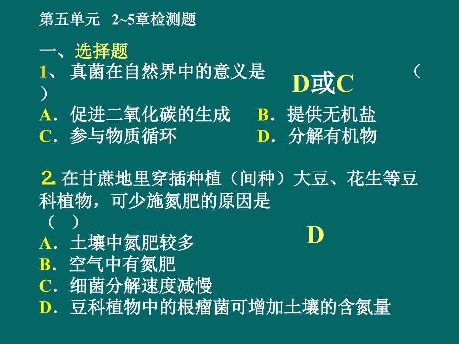 检测题选择题真菌在自然界中的意义是_第1页