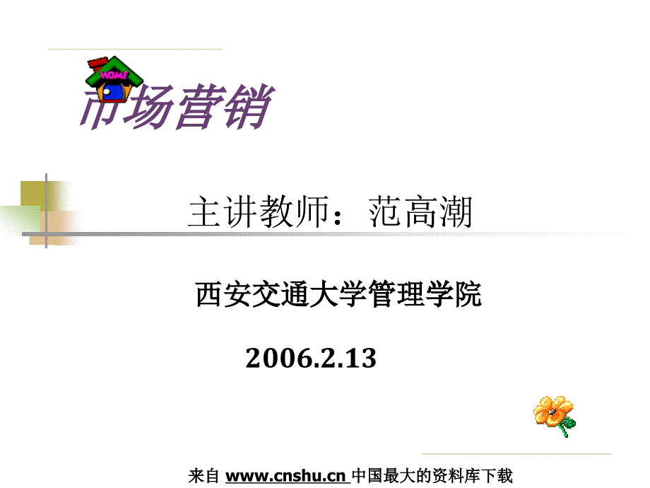 市场营销定价策略及定价程序的基本原则_第1页