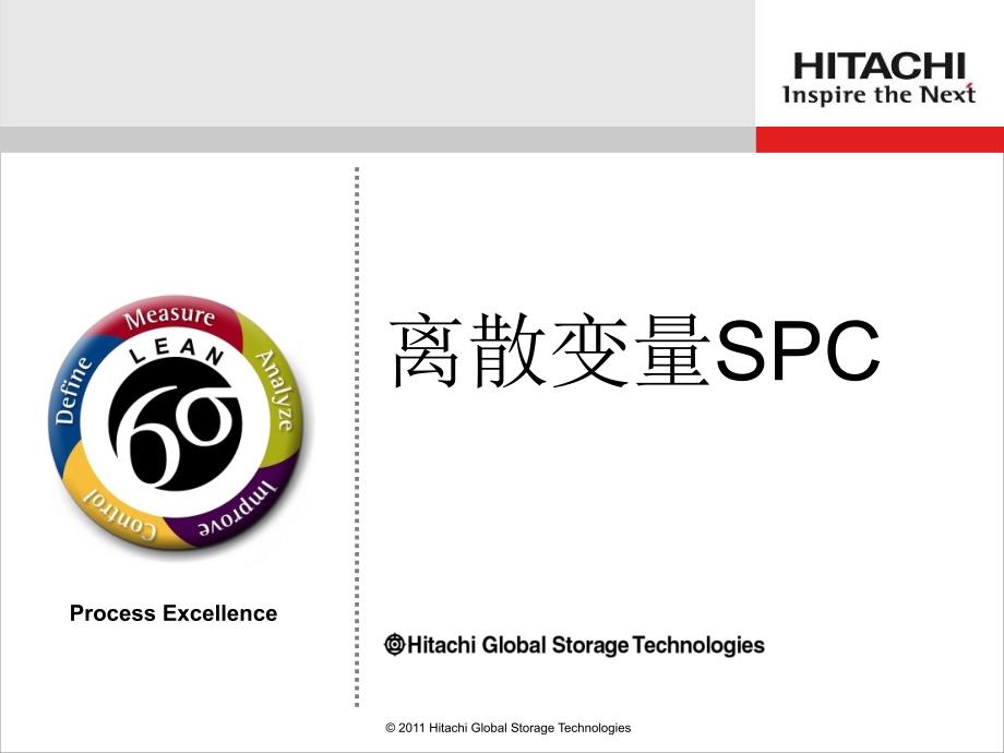 日立6Sigma绿带培训_离散SPC_中文版（PPT39页)_第1页