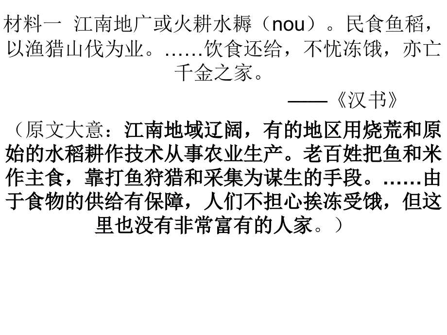 七年级材料分析题_第1页