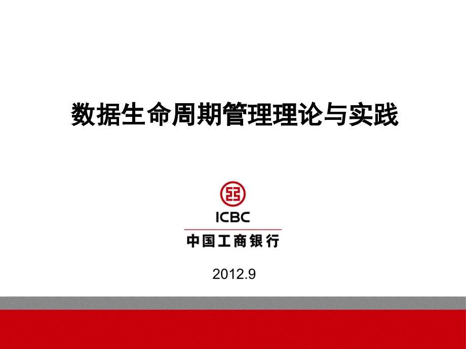 数据和生命周期管理原则和策略_第1页