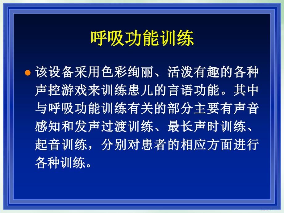 现代康复技术呼吸障碍ppt课件_第1页