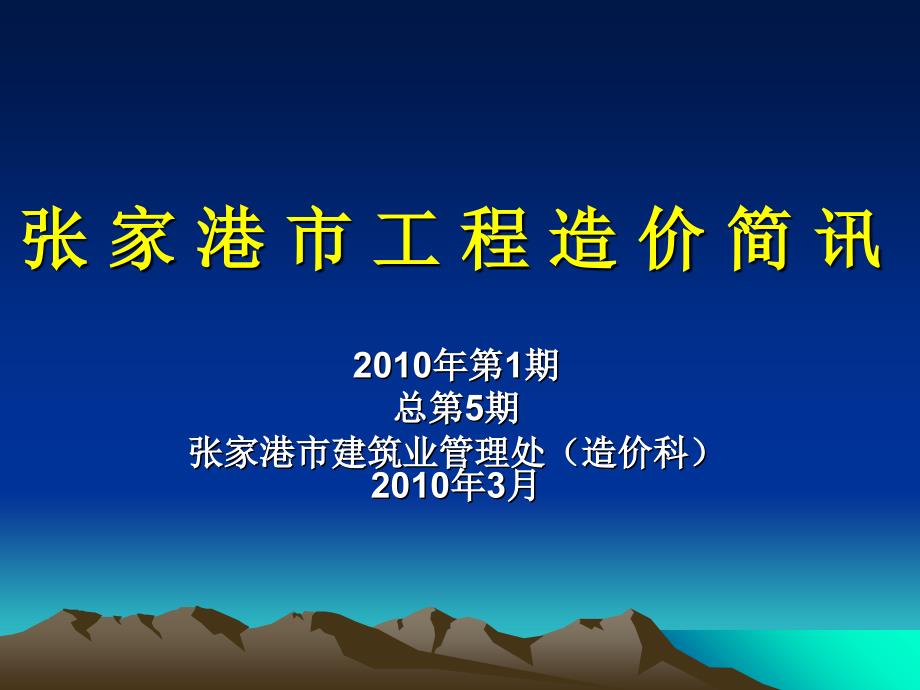 造价简讯第一期48改动_第1页