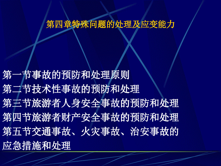 旅游管理(PPT22页)_第1页