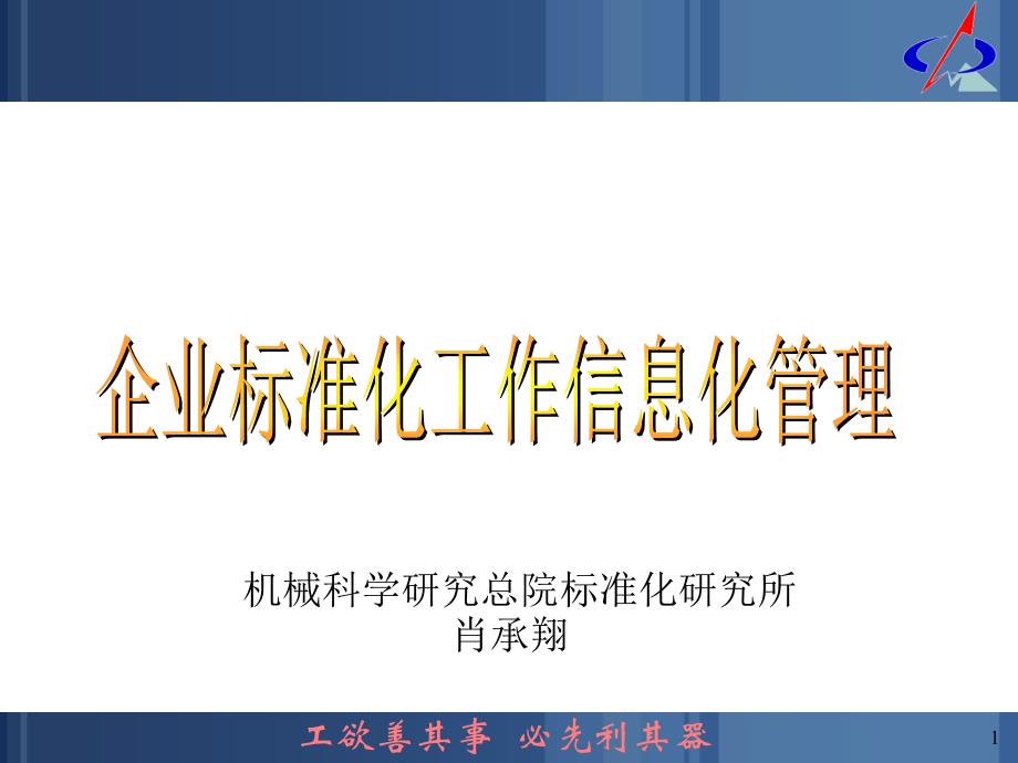 企业标准化信息管理集成系统_第1页