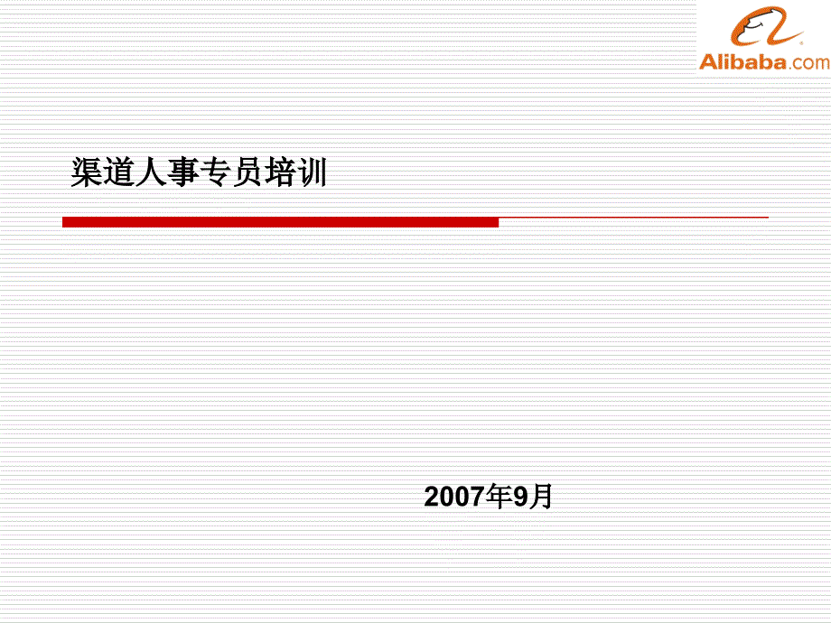 招聘及面试_第1页