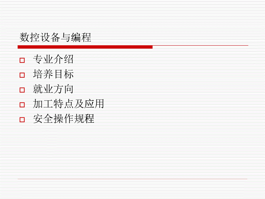 数控介绍_第1页