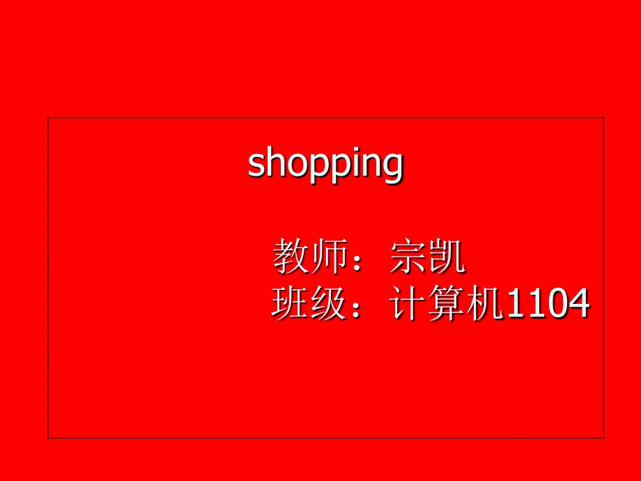 英语购物shopping课件_第1页