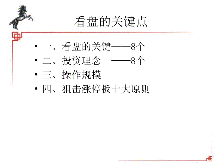 部分看盘的关键点_第1页