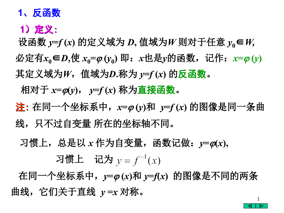 补充三角函数与反函数_第1页