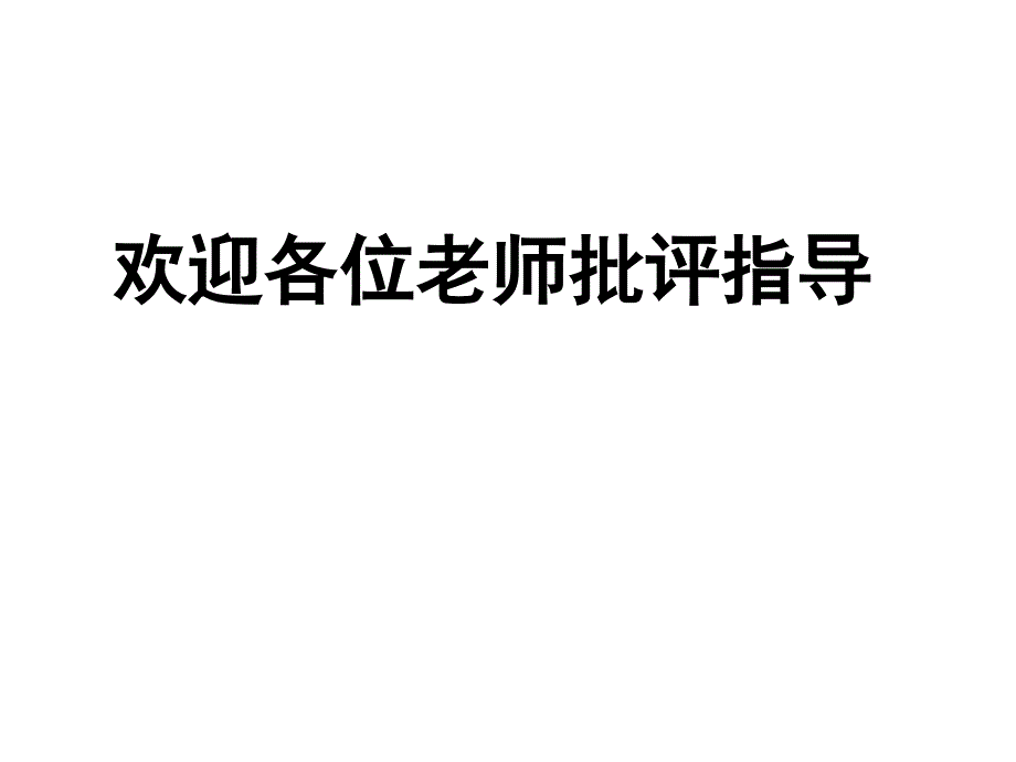 欧姆定律(ppt课件+教案+教学反思)-人教课标版_第1页