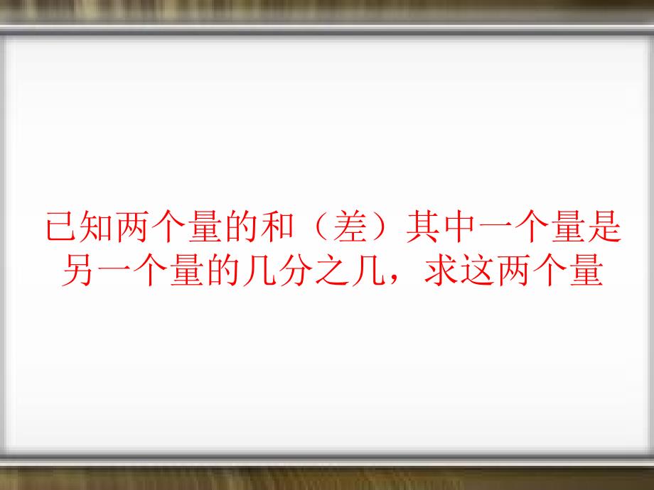 分数除法解决问题_第1页