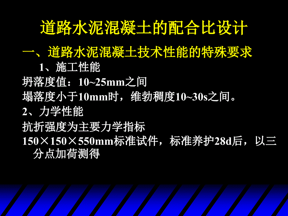 道路混凝土施工方案_第1页