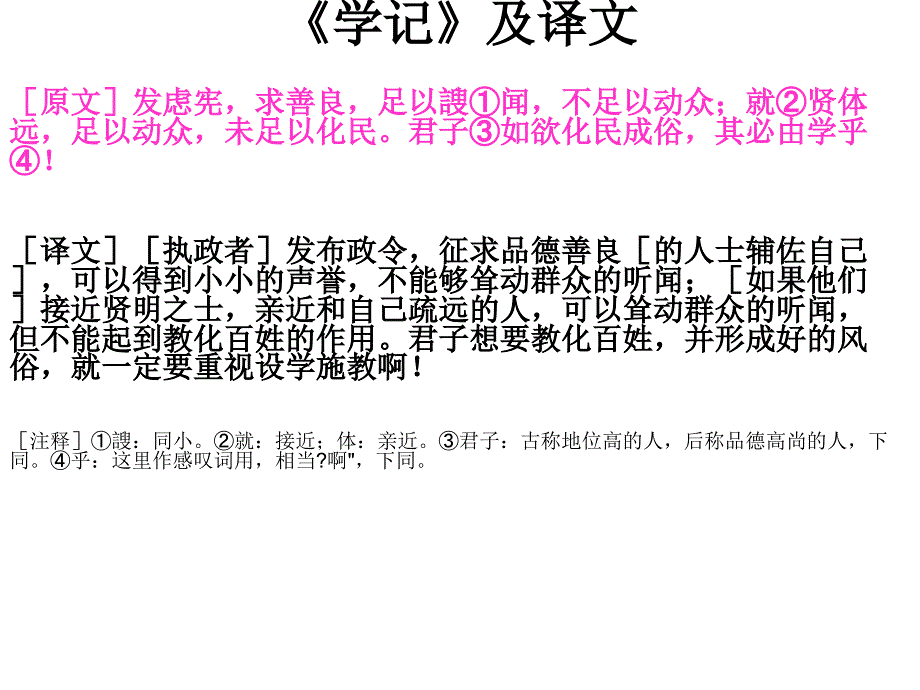 《学记》及译文PPT课件_第1页