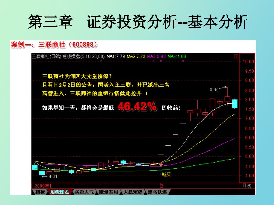 证劵市场基本分析_第1页