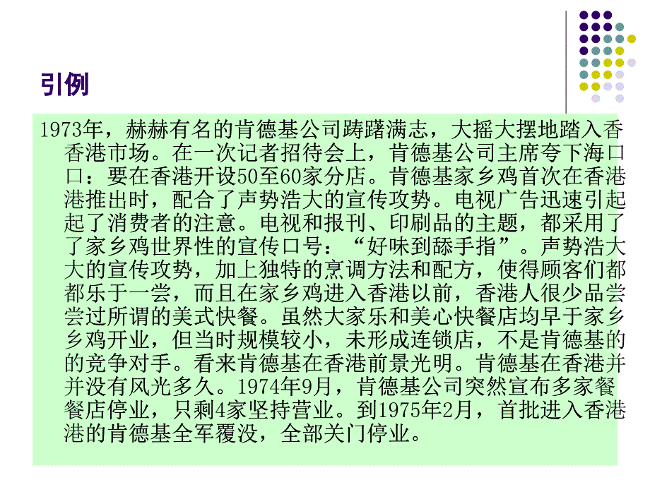 推销信息与推销环境综述_第1页